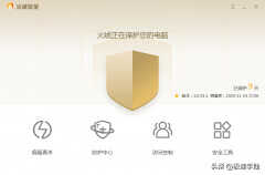 火绒安全和360哪个好（火绒安全和360区别差距）