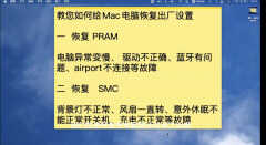mac一键恢复出厂设置方法（Mac电脑恢复出厂设置教程）