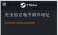 qq邮箱收不到steam邮件怎么办（steam无法验证电子邮箱解决办法）