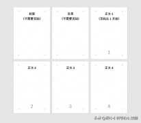 word 页码如何从指定页开始递增（WORD从任意页开始设置页码方法）