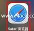 safari怎么查看下载记录（Safari浏览器查看历史记录方法）