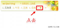 五角星怎么打在word（Word文档中输入实心五角星方法）