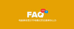 电脑省电模式黑屏怎么解除（电脑显示器没有反应的应急处理方法）