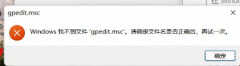 本地组策略编辑器找不到了怎么办（家庭版组策略编辑器修复方法）