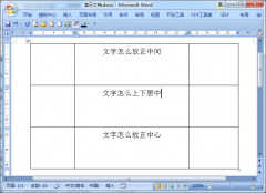 表格里的文字怎么上下居中对齐（word表格文字上下居中设置步骤）