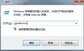 win7驱动未签名怎么处理（win7安装不上显卡驱动解决步骤）