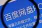 百度网盘在哪里加好友（百度网盘添加好友三步搞定）