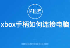 xbox手柄接电脑在闪烁但是无法识别（xbox手柄连接电脑教程）