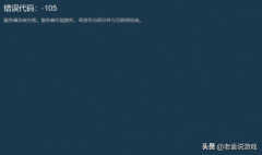 steam错误代码105解决办法win7（steam商店显示美元解决办法）