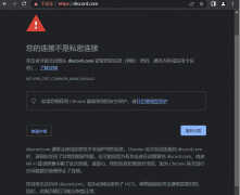 您的连接不是私密连接怎么解决（MAC谷歌浏览器简单处理方法）