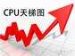 cpu性能天梯图怎么看（笔记本CPU性能天梯图2022最新）