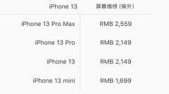 苹果手机13屏坏了换多少钱（苹果官网公布iPhone 13换屏价格）