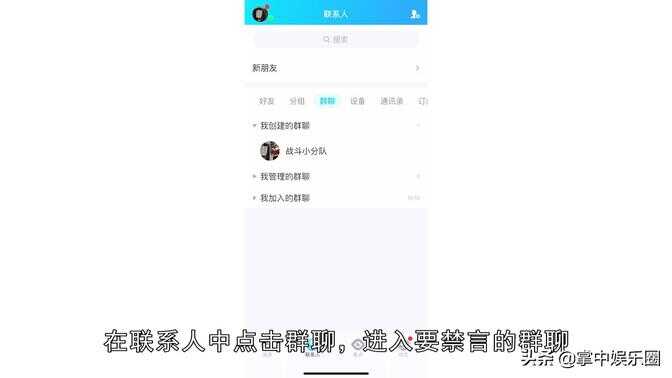 qq群怎么禁言