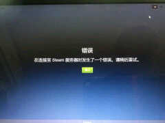steam无法上线怎么办（steam登录不上处理方法）