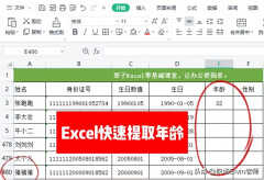 提取年龄的函数公式大全（Excel表格根据身份证号快速提取年龄方法）
