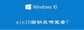 win10家庭版激活密钥怎样看（电脑产品密钥Windows10查看方法）
