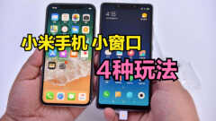 小米小窗口模式在哪里设置（小米小窗口功能设置步骤）