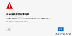 您的连接不是私密连接怎么解决（网站添加信任的设置）