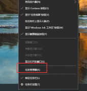 win10任务管理器怎么打开（打开任务管理器界面步骤）
