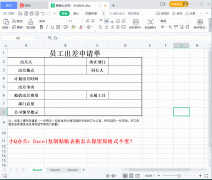 excel表格复制粘贴格式怎么能一模一样（Excel复制粘贴表格保留原格式方法）