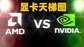 显卡排行天梯图2022最新（台式机显卡天梯图2022）