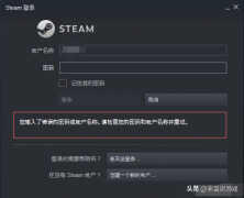 steam密码忘了怎么办（steam账号密码对登不上去解决方法）