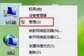 音频服务未响应怎么修复（音频服务未运行解决步骤）