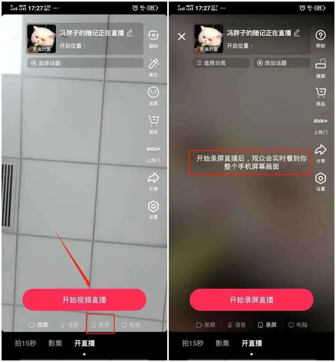 抖音直播怎么看回放（抖音内测6项新功能）