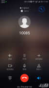 10085是什么电话服务（千万别在认为是诈骗电话了）