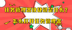 任务管理器快捷键是同时按下吗（打开任务管理器的方法）