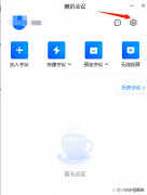 腾讯会议录制的视频保存在哪里（腾讯会议录制的视频储存位置）