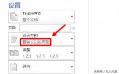长边翻转和短边翻转是什么意思（翻转长边页面和翻转短边页面对比）