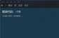 steam错误代码-118（Steam显示错误代码-118解决方法）