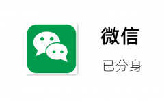 苹果手机可以登陆两个微信吗（苹果手机微信双开的操作步骤）