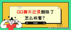 电脑qq怎么查看聊天记录（找回QQ聊天记录的方法）