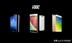 vooc是什么意思（OPPO闪充技术的介绍）