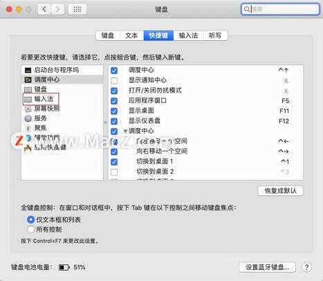 mac输入法切换快捷键是那个(mac输入法切换快捷键介绍)