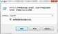 电脑桌面闪屏反复加载桌面怎么办（win7闪屏后未响应解决步骤）