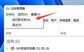 win11登录界面死循环怎么办（Win11界面不断刷新的解决方法）