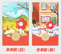 积分兑换微信红包封面，微信红包可以换新封面了，太好看了