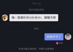 抖音私信被系统封禁是什么原因（抖音私信被封快速解封方法）