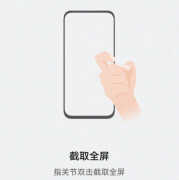 华为荣耀手机怎么截图（华为荣耀手机截图方法）