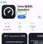测网速wifi在线测试（3个专业网速测试APP推荐）