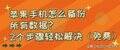 苹果手机怎么备份（苹果手机备份数据的方法）