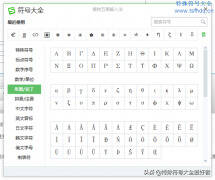 特殊符号怎么打（输入特殊符号详细教程）