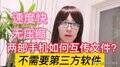 旧手机的东西怎么导入新手机呀（两部手机互传资料操作方法）