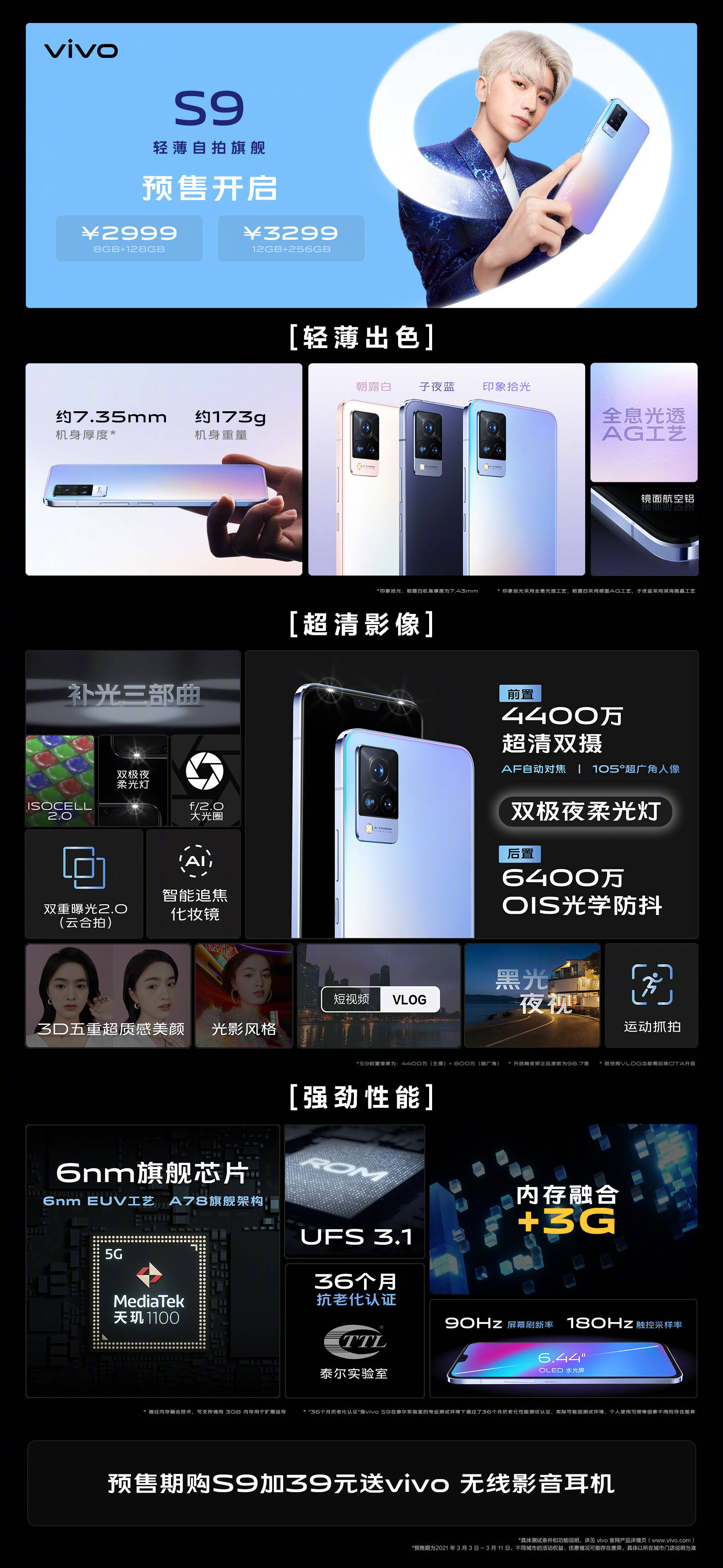 vivo s9详细参数图片