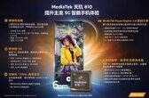天玑810怎么样（天玑810性能表现）