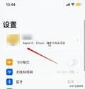 怎么取消苹果订阅自动续费（苹果App自动续费关闭教程）