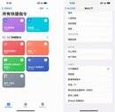 苹果快捷指令怎么设置（iPhone快捷指令设置方法）